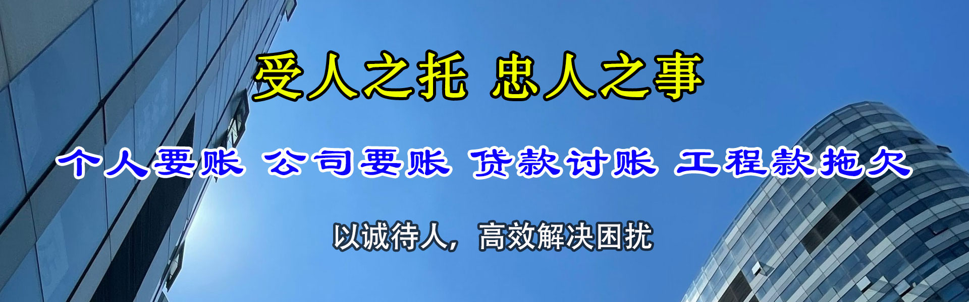 青岛收账公司
