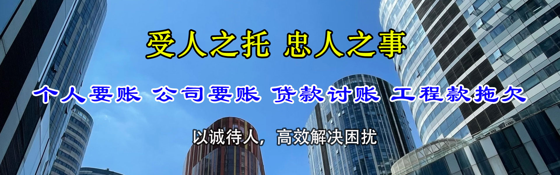 青岛收钱公司